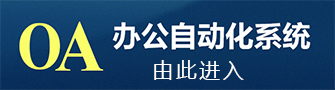 球迷吧OA办公系统